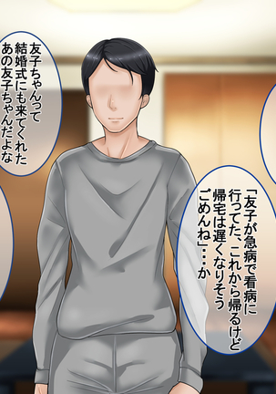 Ichidodake otto  no tame ni daka remasu boku no tame ni tsuma wa boku no sei de tsuma wa Page #232