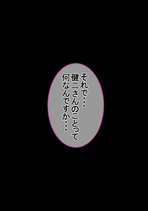 Ichidodake otto  no tame ni daka remasu boku no tame ni tsuma wa boku no sei de tsuma wa Page #113