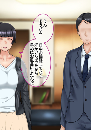Ichidodake otto  no tame ni daka remasu boku no tame ni tsuma wa boku no sei de tsuma wa Page #104