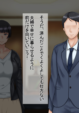 Ichidodake otto  no tame ni daka remasu boku no tame ni tsuma wa boku no sei de tsuma wa Page #98