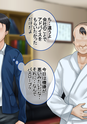 Ichidodake otto  no tame ni daka remasu boku no tame ni tsuma wa boku no sei de tsuma wa Page #344