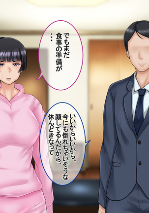Ichidodake otto  no tame ni daka remasu boku no tame ni tsuma wa boku no sei de tsuma wa Page #165