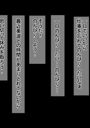 Ichidodake otto  no tame ni daka remasu boku no tame ni tsuma wa boku no sei de tsuma wa Page #276