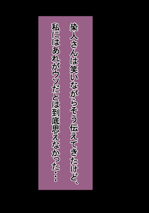 Ichidodake otto  no tame ni daka remasu boku no tame ni tsuma wa boku no sei de tsuma wa Page #230