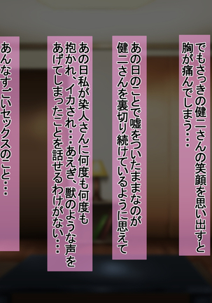 Ichidodake otto  no tame ni daka remasu boku no tame ni tsuma wa boku no sei de tsuma wa - Page 99