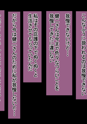 Ichidodake otto  no tame ni daka remasu boku no tame ni tsuma wa boku no sei de tsuma wa Page #244