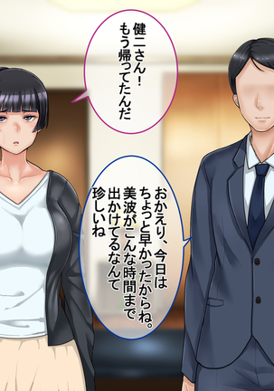 Ichidodake otto  no tame ni daka remasu boku no tame ni tsuma wa boku no sei de tsuma wa Page #103