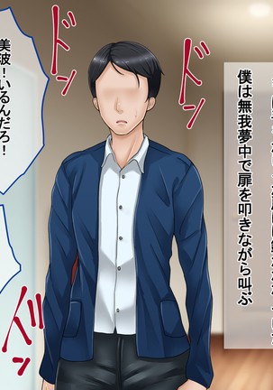 Ichidodake otto  no tame ni daka remasu boku no tame ni tsuma wa boku no sei de tsuma wa Page #350