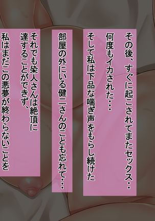 Ichidodake otto  no tame ni daka remasu boku no tame ni tsuma wa boku no sei de tsuma wa Page #84