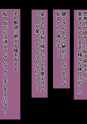 Ichidodake otto  no tame ni daka remasu boku no tame ni tsuma wa boku no sei de tsuma wa Page #193