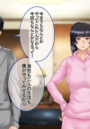 Ichidodake otto  no tame ni daka remasu boku no tame ni tsuma wa boku no sei de tsuma wa Page #25