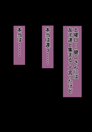 Ichidodake otto  no tame ni daka remasu boku no tame ni tsuma wa boku no sei de tsuma wa Page #238