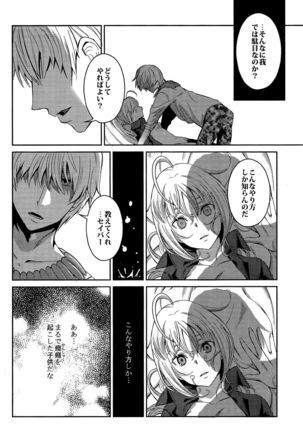 Daga Kotowaru! -Toaru Ou no Yuetsu Naru Kyuukon- - Page 16