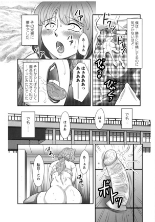 Hatsujou Futanari to Inran na Boku Page #94