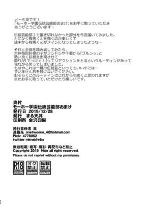 Mōhō gakuen dentō geinō-bu omake - Page 45