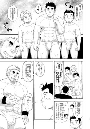 Mōhō gakuen dentō geinō-bu omake - Page 8