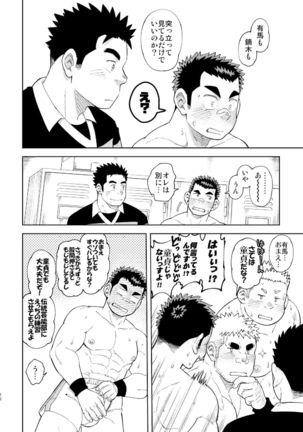 Mōhō gakuen dentō geinō-bu omake - Page 21