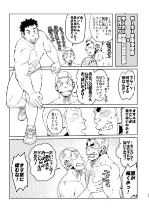 Mōhō gakuen dentō geinō-bu omake - Page 38