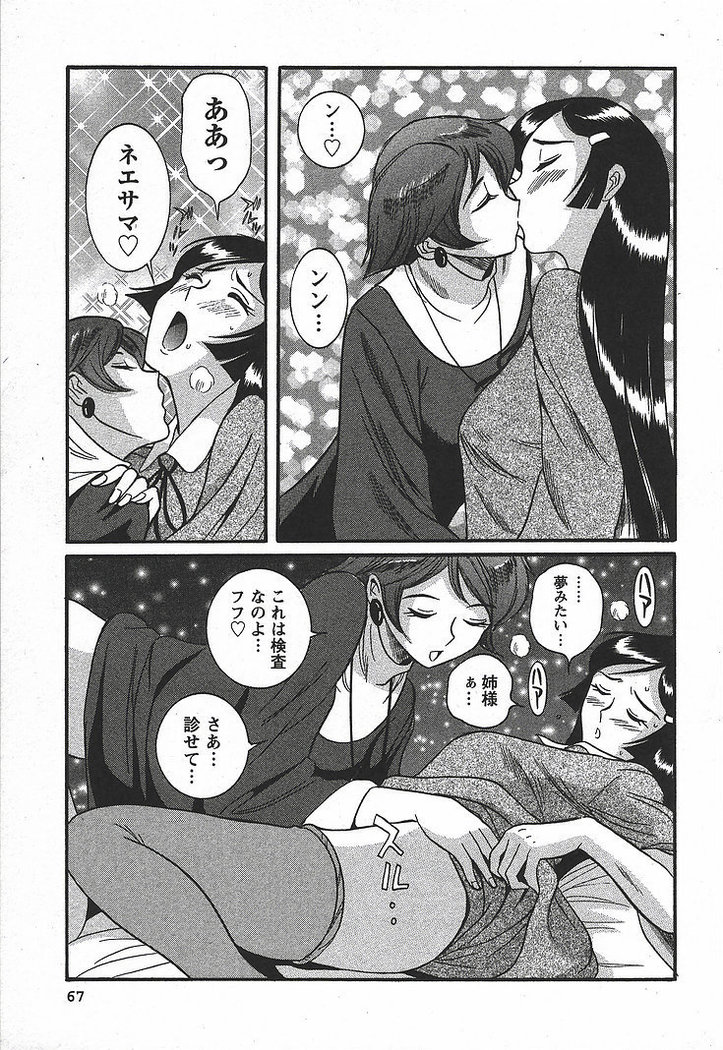 Tokubetsu Shinsatsushitsu 3 - Special Examination Room