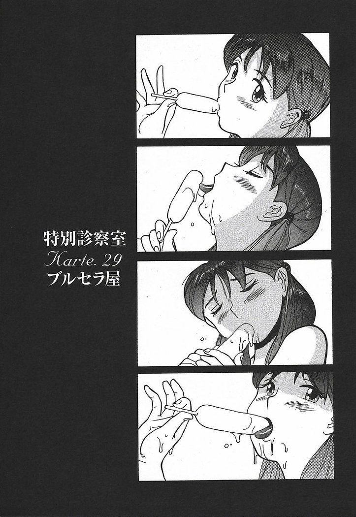 Tokubetsu Shinsatsushitsu 3 - Special Examination Room