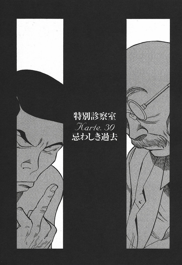 Tokubetsu Shinsatsushitsu 3 - Special Examination Room