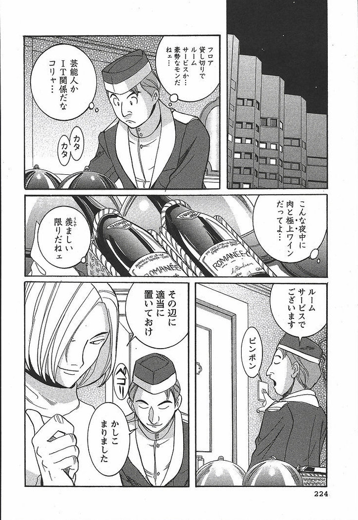 Tokubetsu Shinsatsushitsu 3 - Special Examination Room