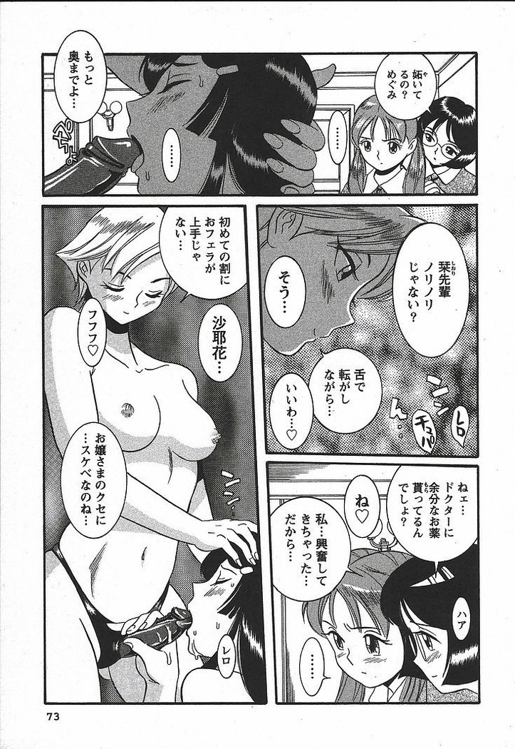 Tokubetsu Shinsatsushitsu 3 - Special Examination Room