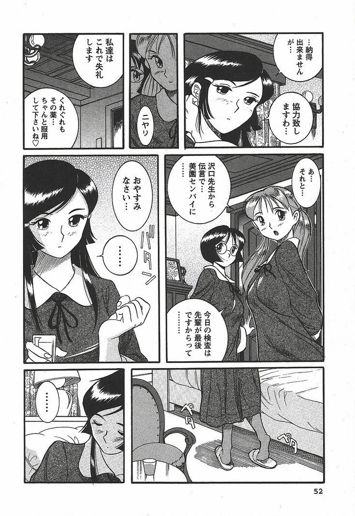 Tokubetsu Shinsatsushitsu 3 - Special Examination Room