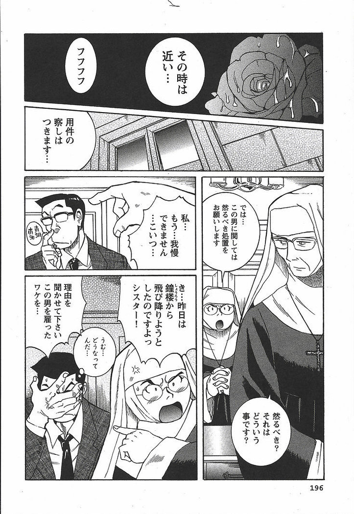 Tokubetsu Shinsatsushitsu 3 - Special Examination Room