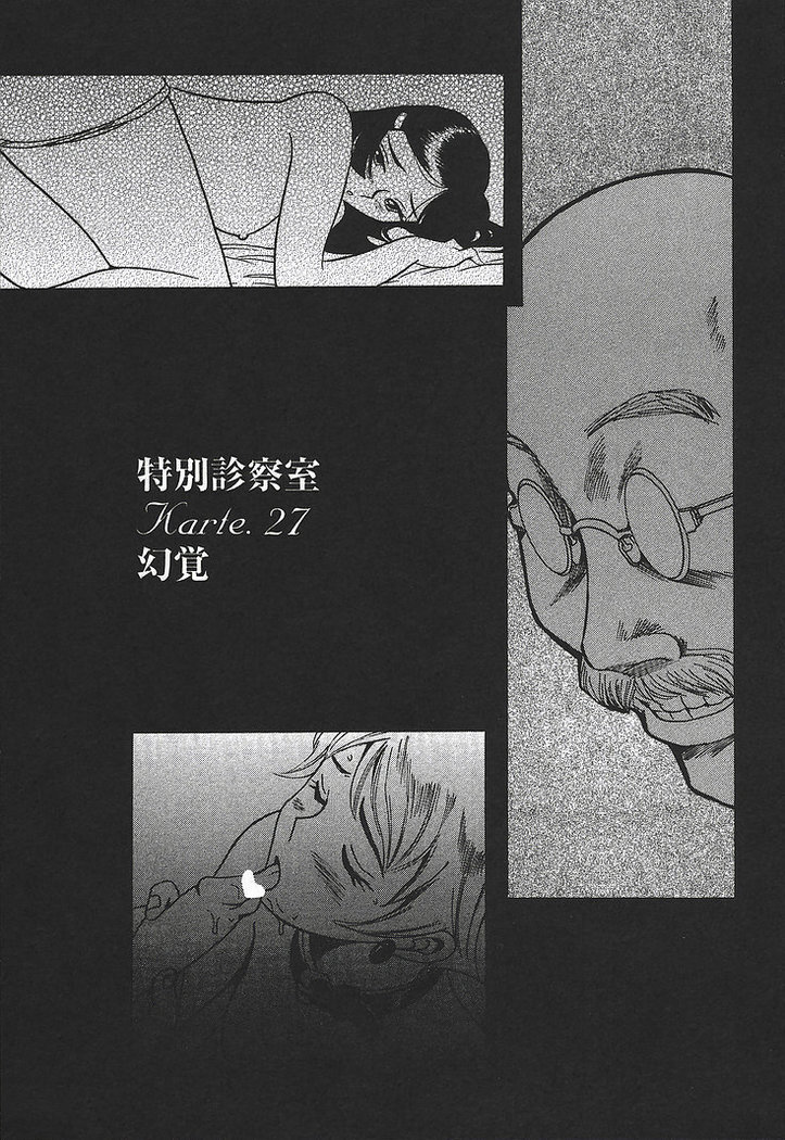 Tokubetsu Shinsatsushitsu 3 - Special Examination Room