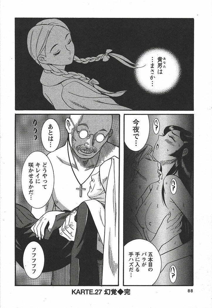 Tokubetsu Shinsatsushitsu 3 - Special Examination Room