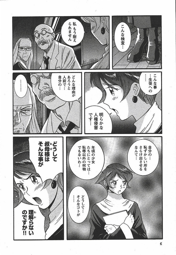Tokubetsu Shinsatsushitsu 3 - Special Examination Room