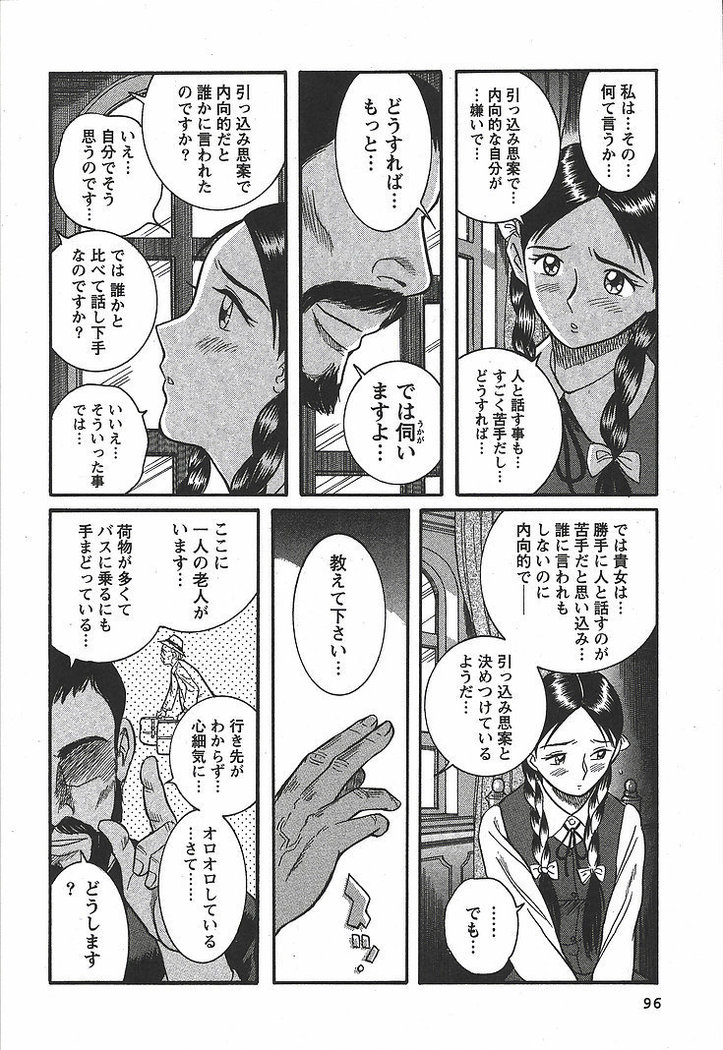 Tokubetsu Shinsatsushitsu 3 - Special Examination Room