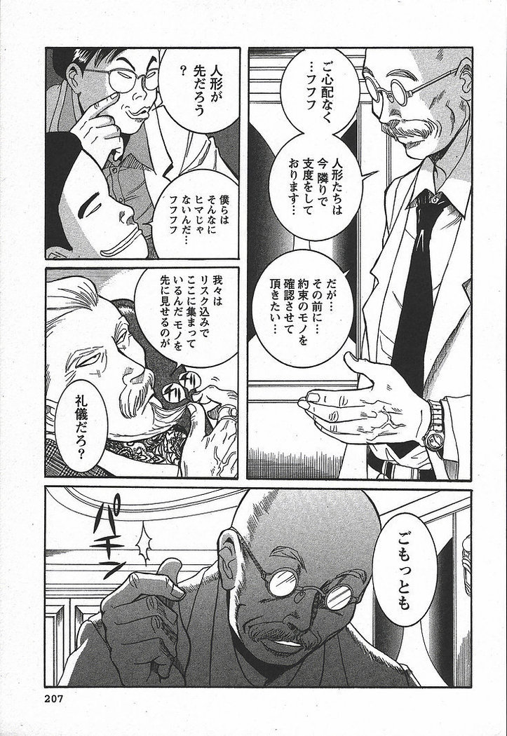 Tokubetsu Shinsatsushitsu 3 - Special Examination Room