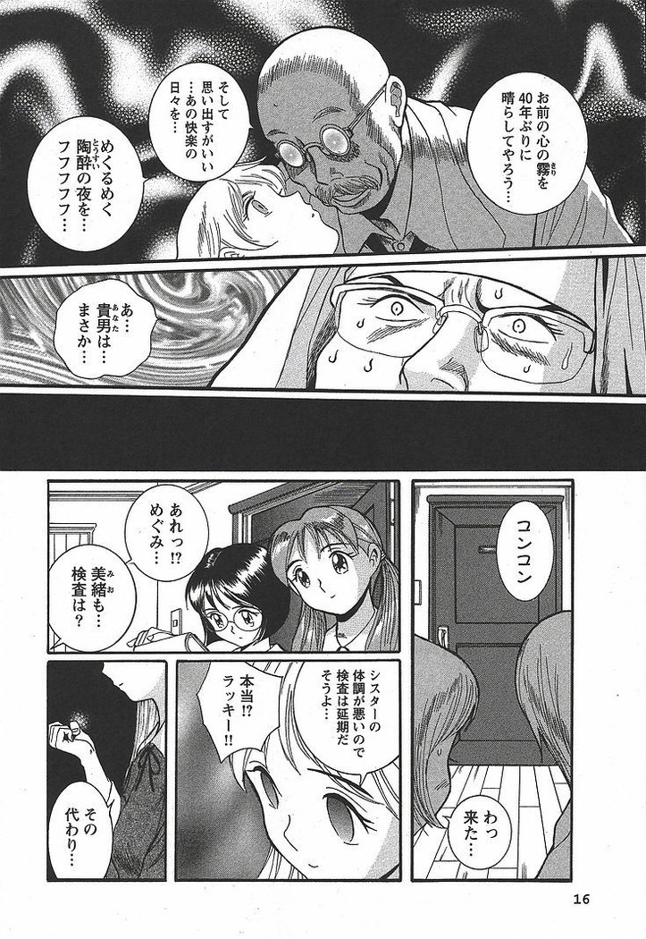 Tokubetsu Shinsatsushitsu 3 - Special Examination Room