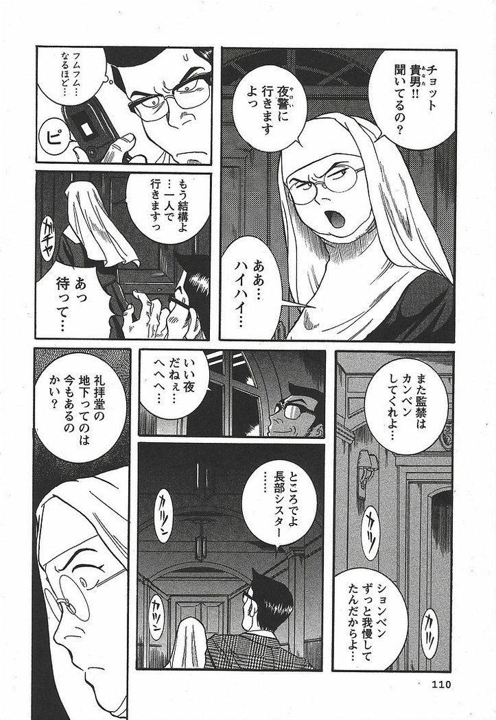 Tokubetsu Shinsatsushitsu 3 - Special Examination Room