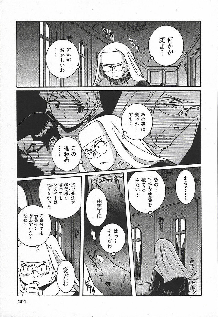Tokubetsu Shinsatsushitsu 3 - Special Examination Room