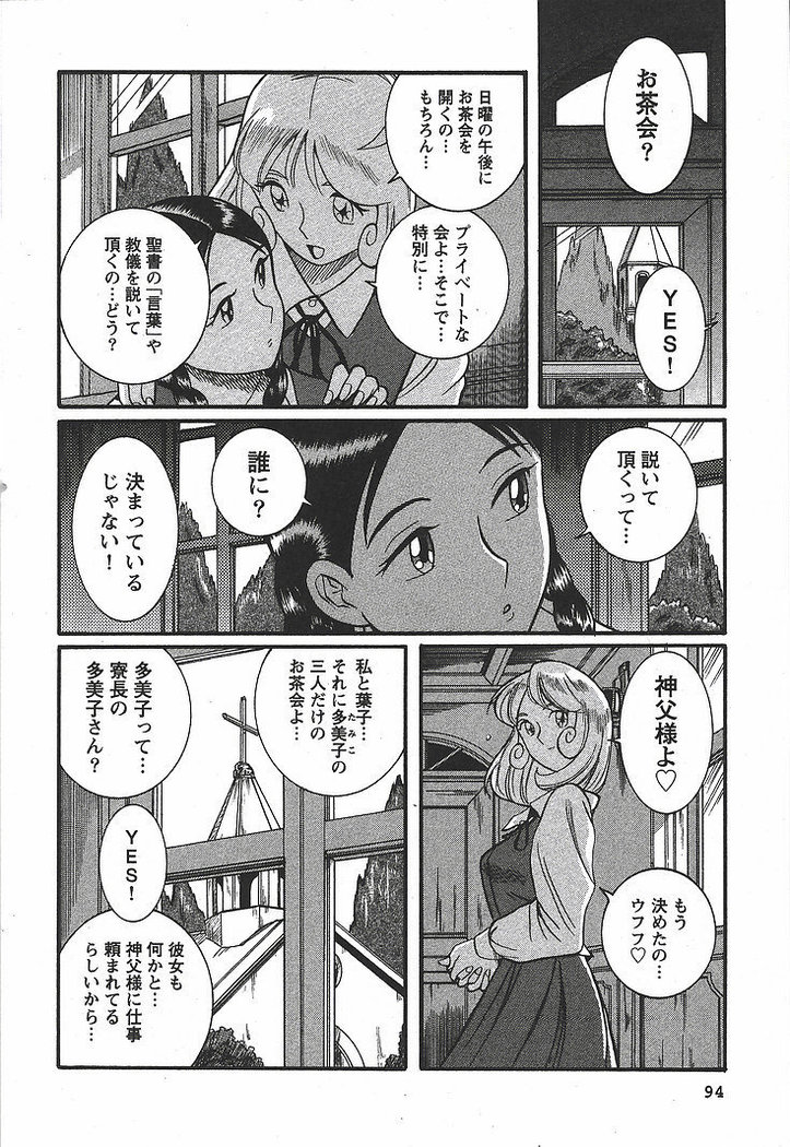 Tokubetsu Shinsatsushitsu 3 - Special Examination Room