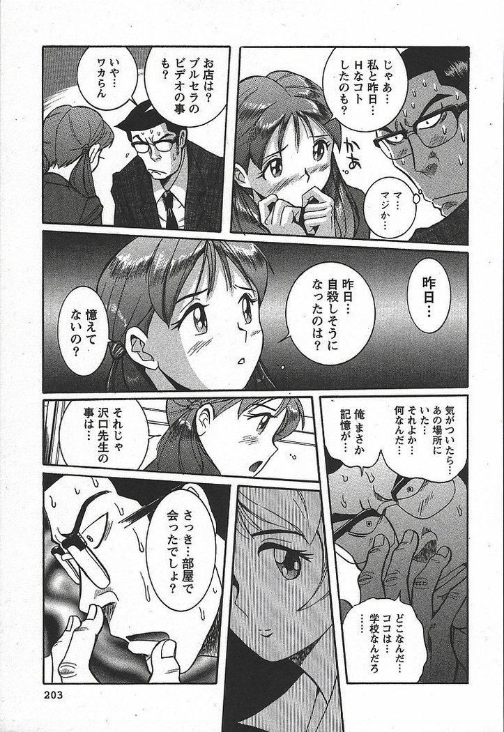 Tokubetsu Shinsatsushitsu 3 - Special Examination Room