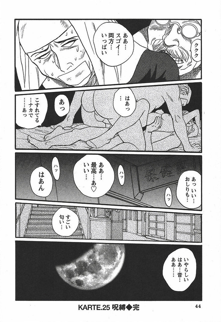Tokubetsu Shinsatsushitsu 3 - Special Examination Room