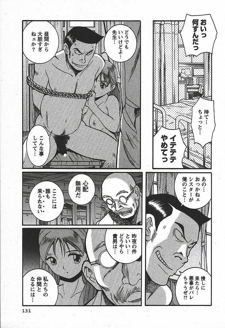 Tokubetsu Shinsatsushitsu 3 - Special Examination Room