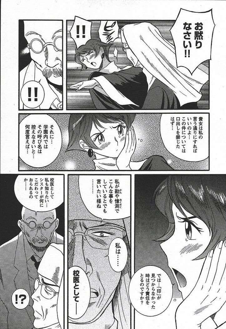 Tokubetsu Shinsatsushitsu 3 - Special Examination Room