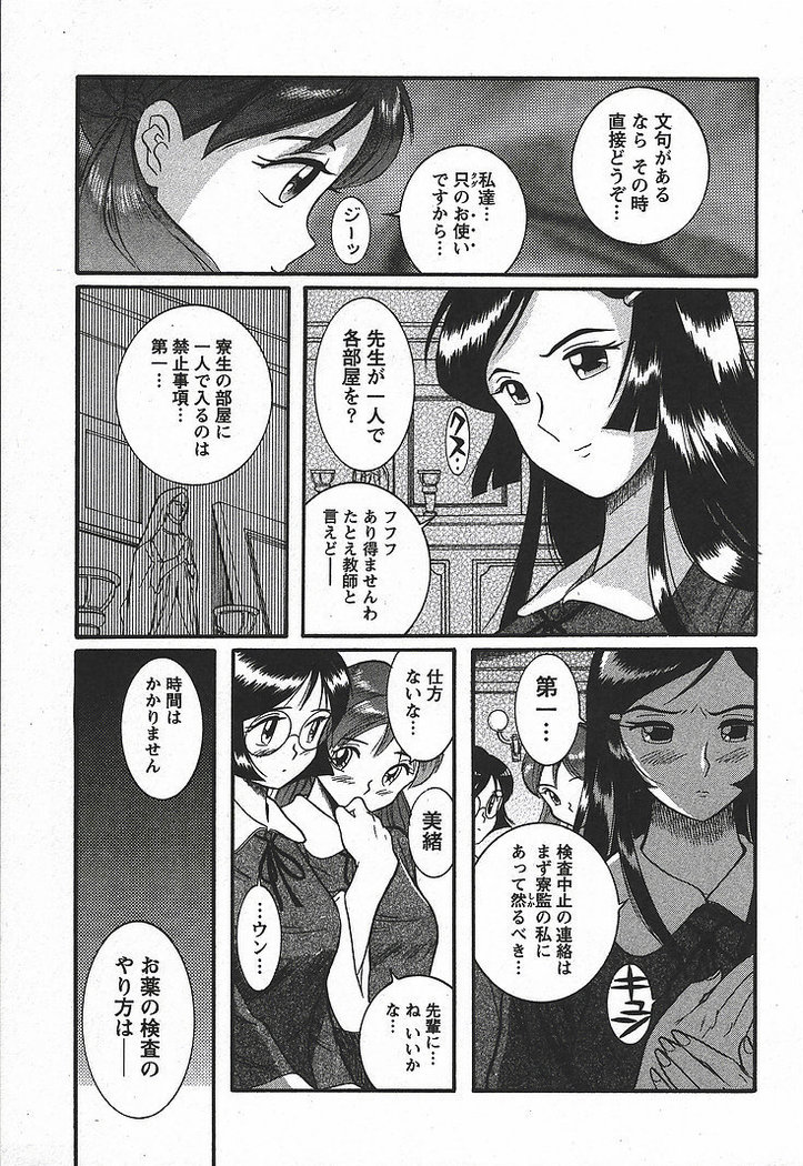 Tokubetsu Shinsatsushitsu 3 - Special Examination Room