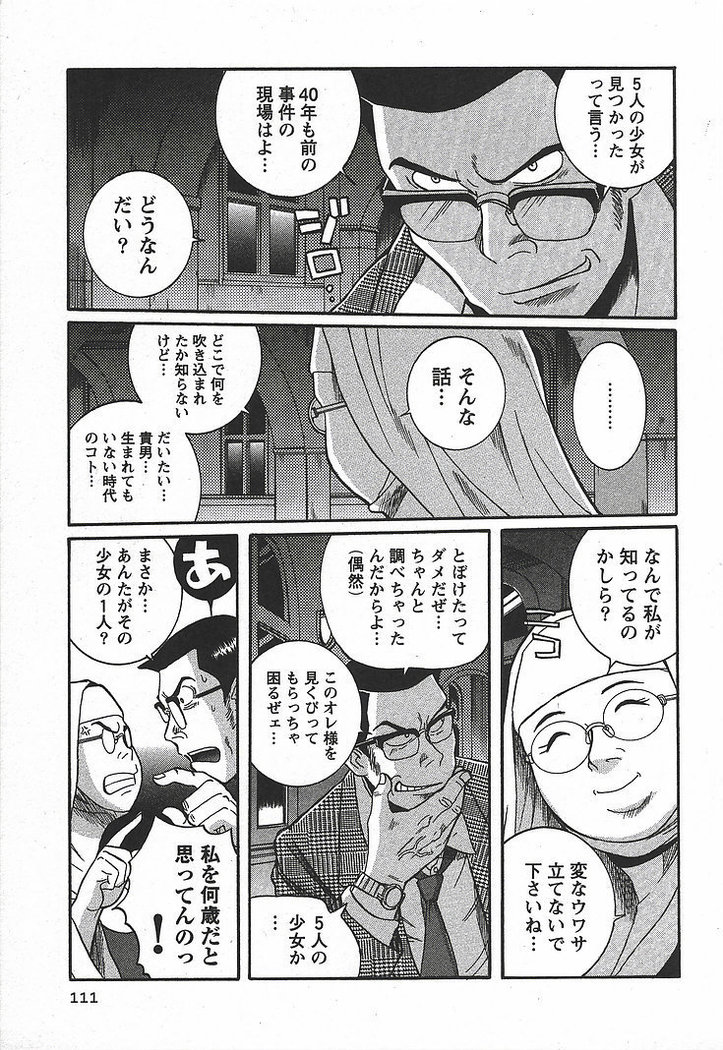Tokubetsu Shinsatsushitsu 3 - Special Examination Room
