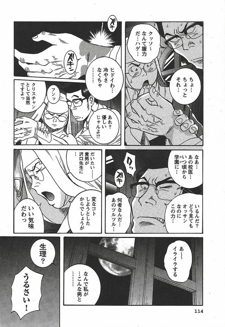 Tokubetsu Shinsatsushitsu 3 - Special Examination Room