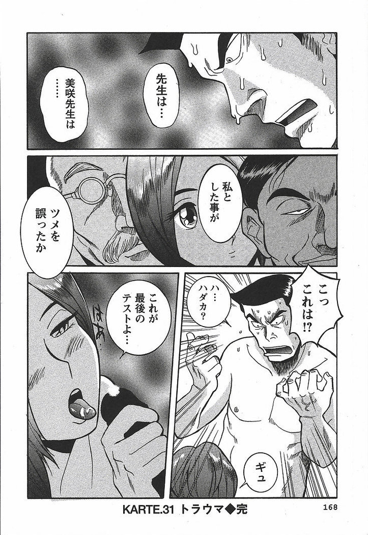 Tokubetsu Shinsatsushitsu 3 - Special Examination Room