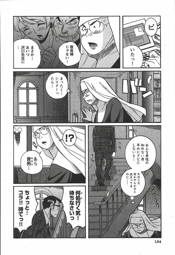Tokubetsu Shinsatsushitsu 3 - Special Examination Room