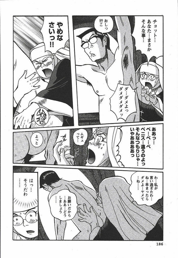 Tokubetsu Shinsatsushitsu 3 - Special Examination Room