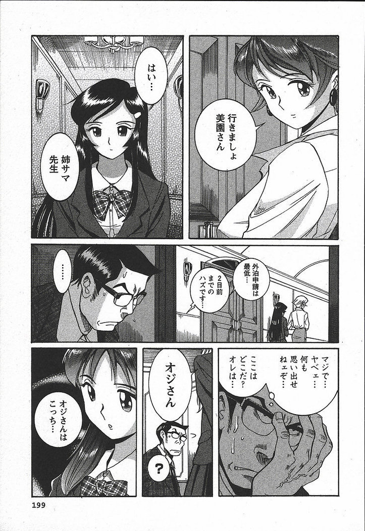 Tokubetsu Shinsatsushitsu 3 - Special Examination Room