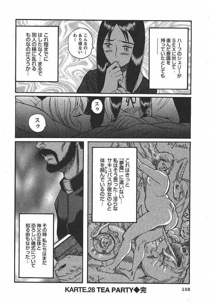 Tokubetsu Shinsatsushitsu 3 - Special Examination Room